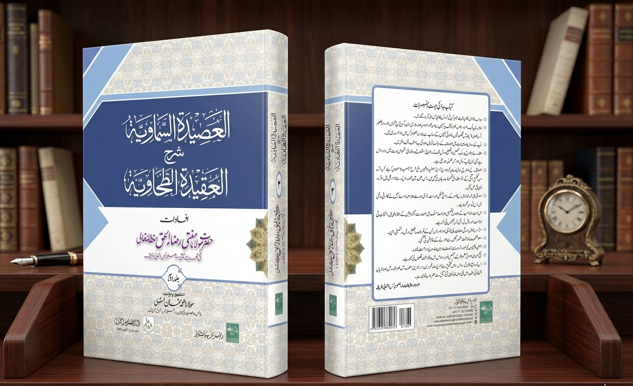 Al Aseed tul Samaviyah 2-Volume Set