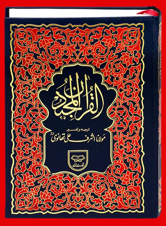 Holy Quran with Translation