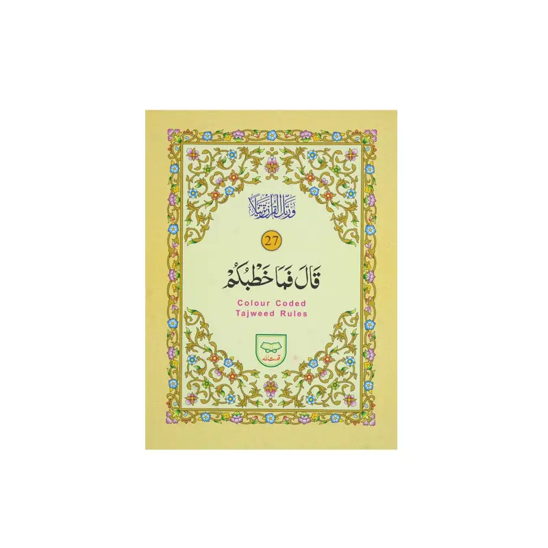 Para no 27 (Tajweedi)