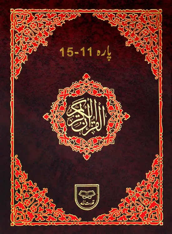 Panj Para Tajweedi (11-15) – Individual volume
