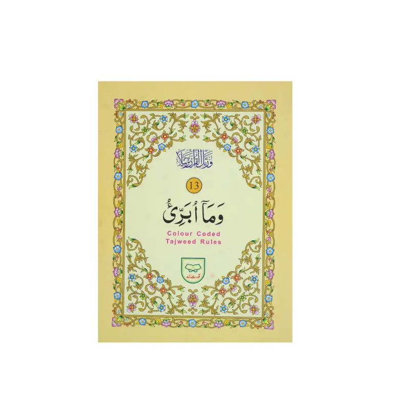 Para no 13 (Tajweedi)