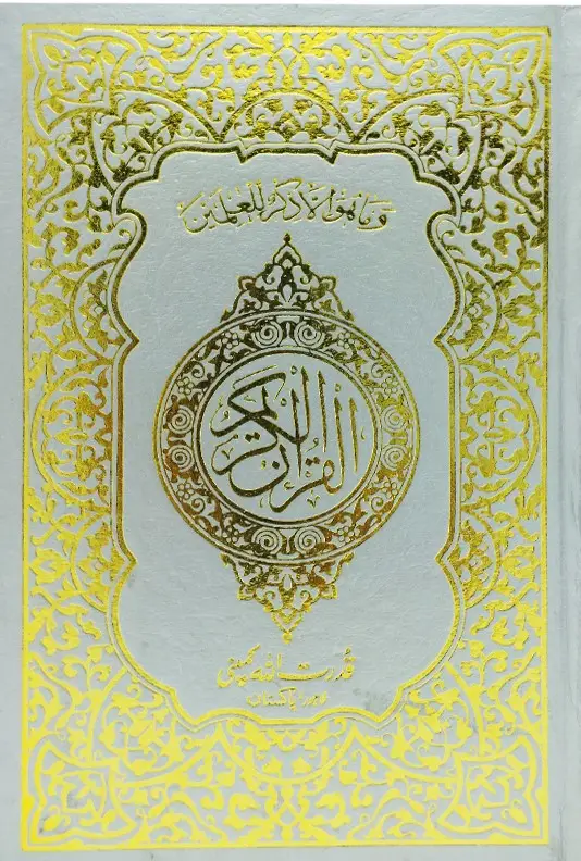 Holy Quran without Translation