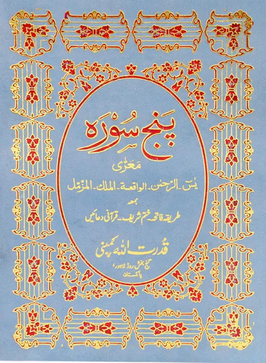Panj Surah