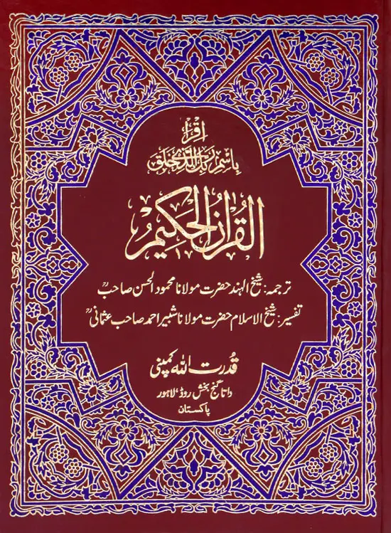 Holy Quran with translation