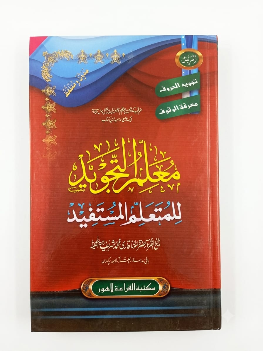 Mu-allim-ut Tajweed