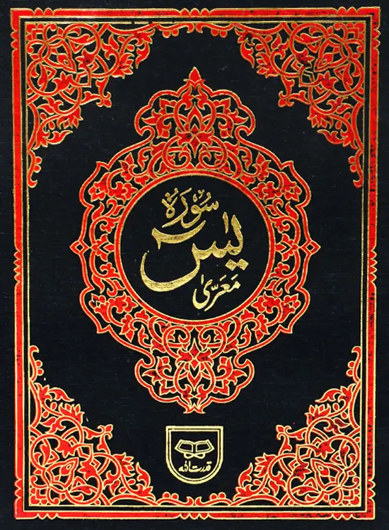 Surah Yaseen
