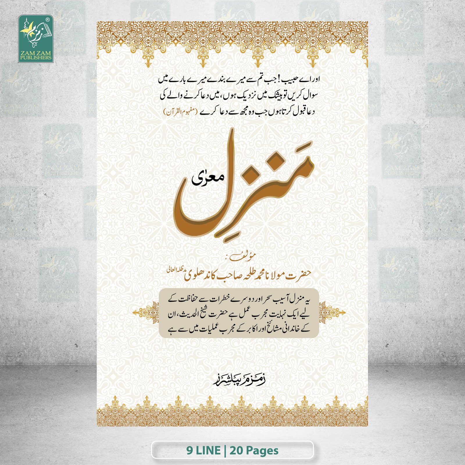 Manzil | منزل