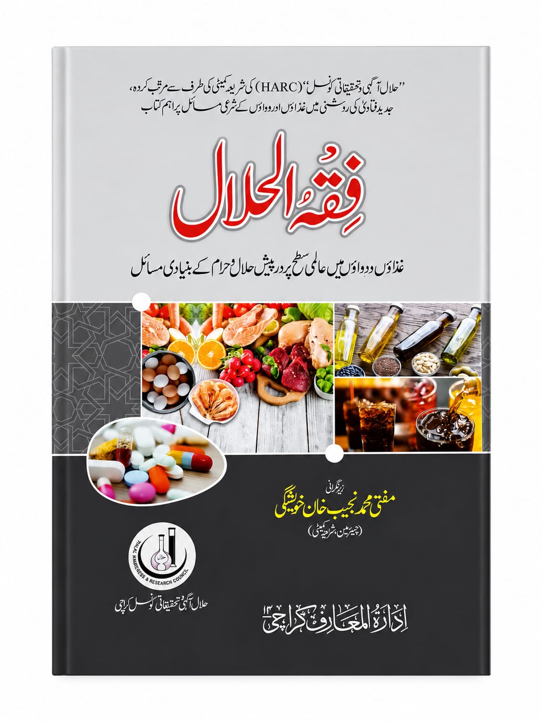 Fiqah-ul Halal