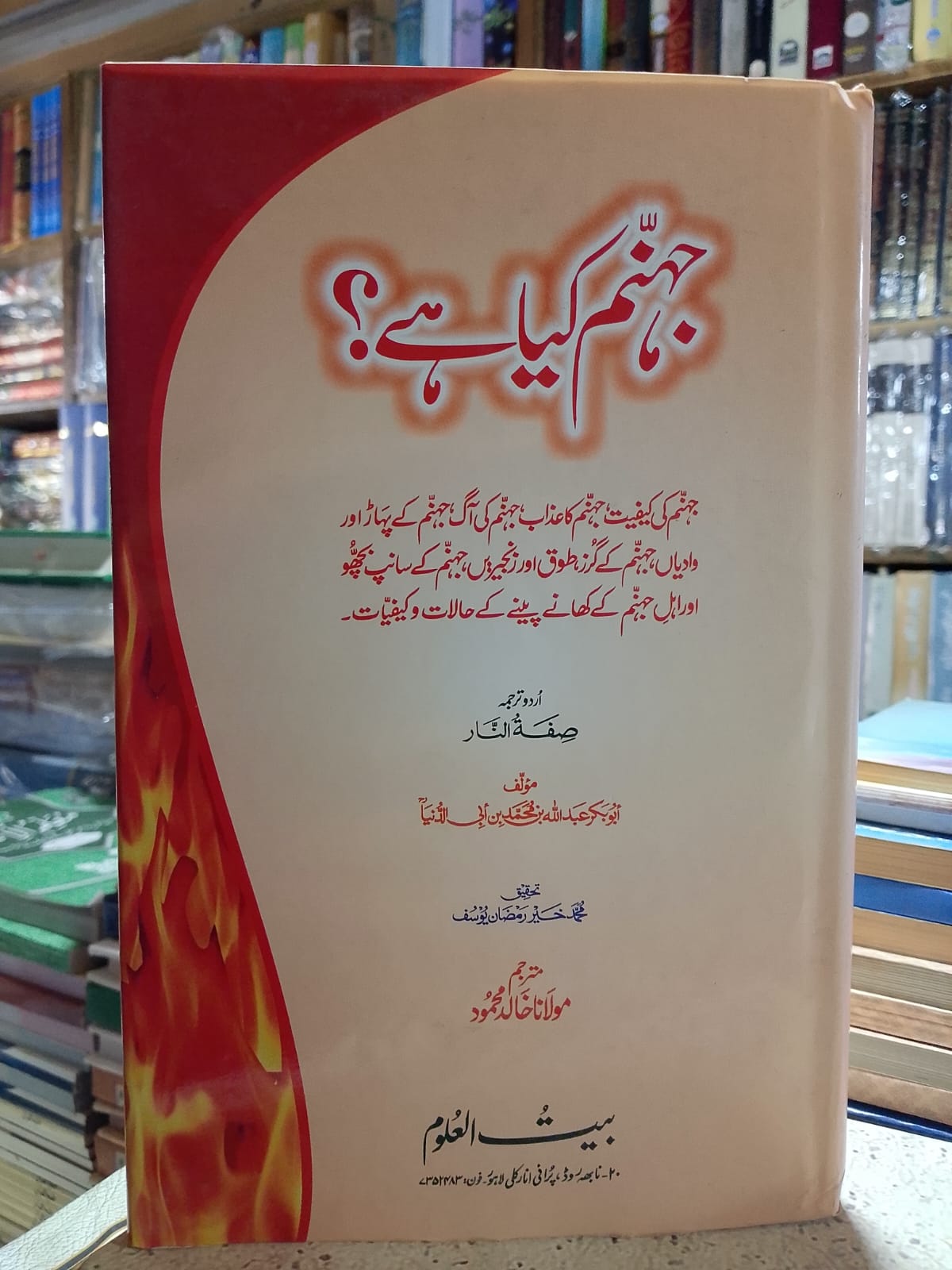 Jahannum Kia ha?