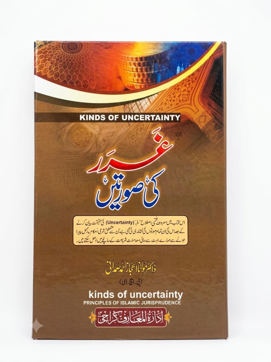 Gharar Ke Suratein