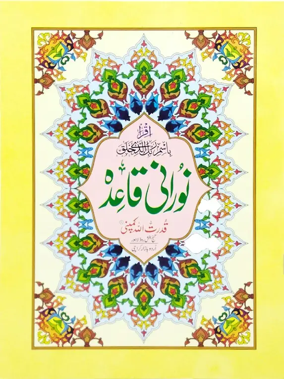 Noorani Qaidah