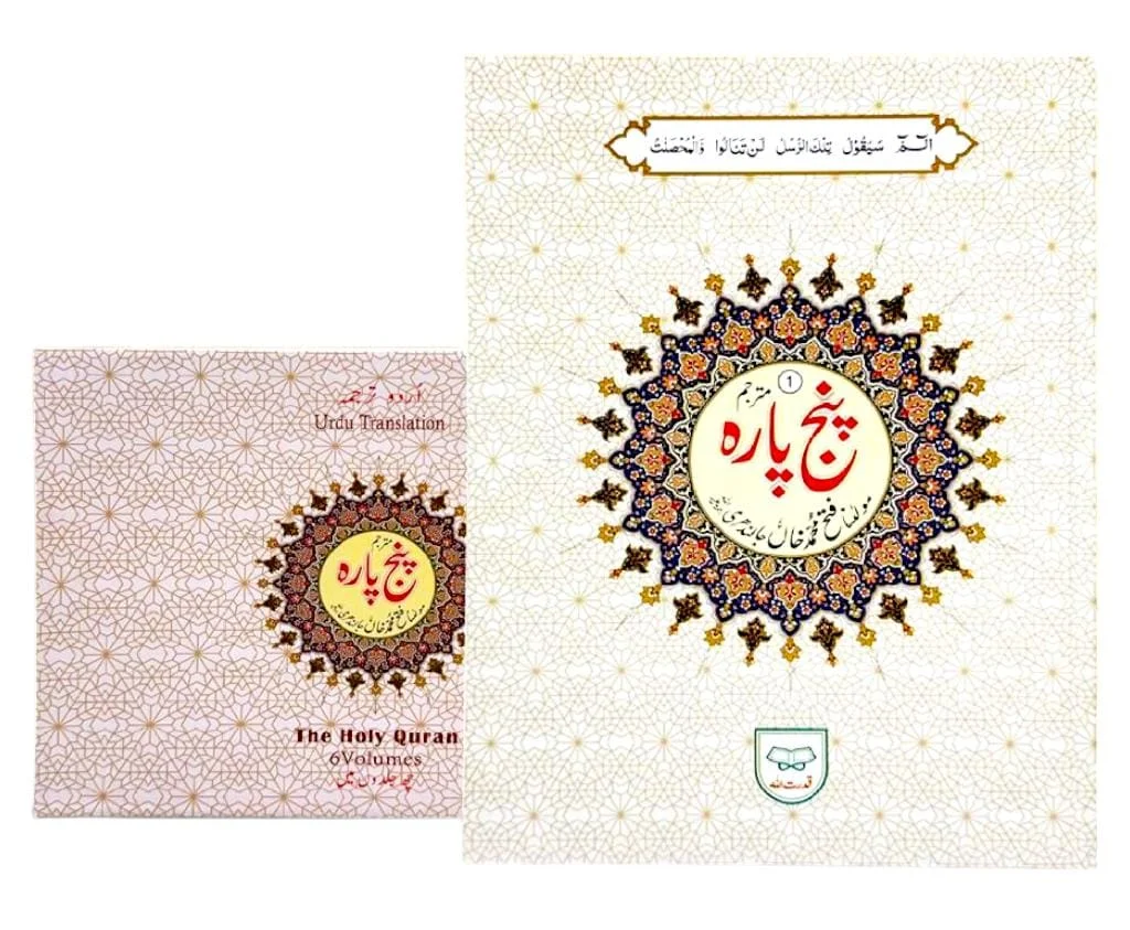 Punj Para Set with Urdu Translation