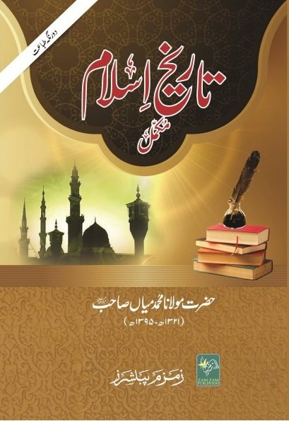 Tareekh-e-Islam (2 Color Printing)
