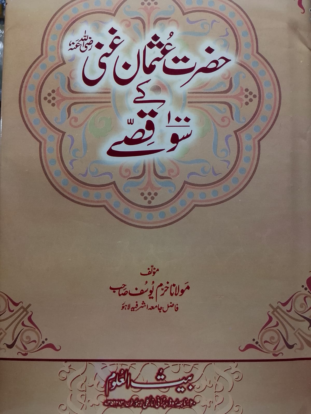 Hazrat Usman-e Ghani R.A ke 100 Qisse