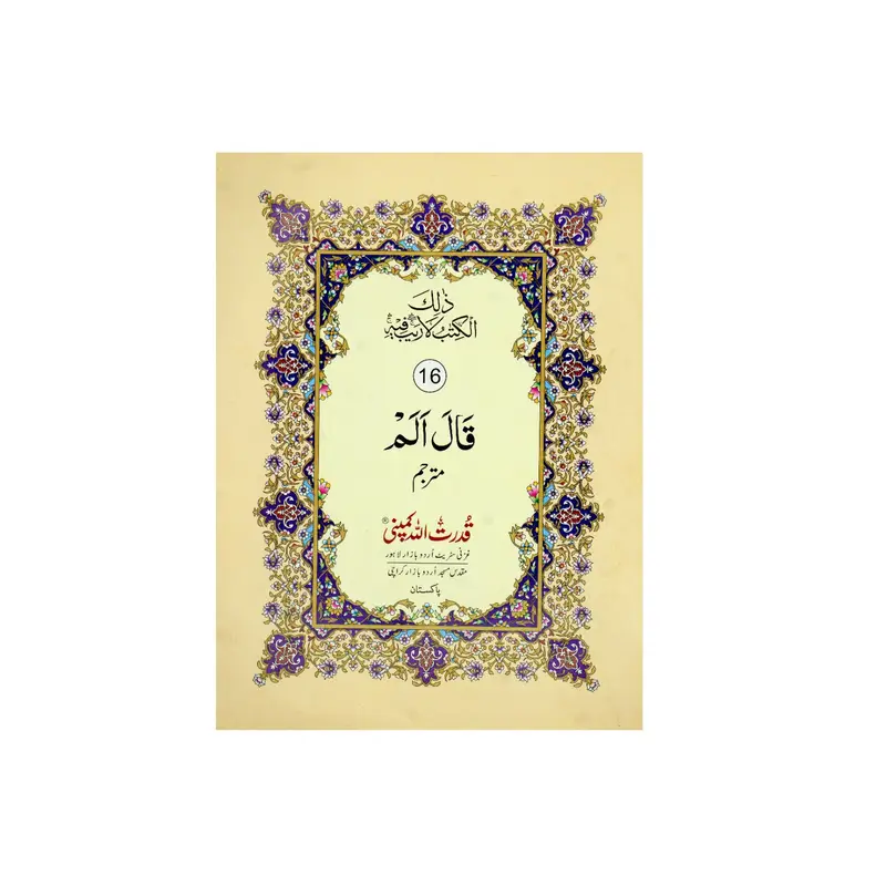 Para 16 (with urdu translation)
