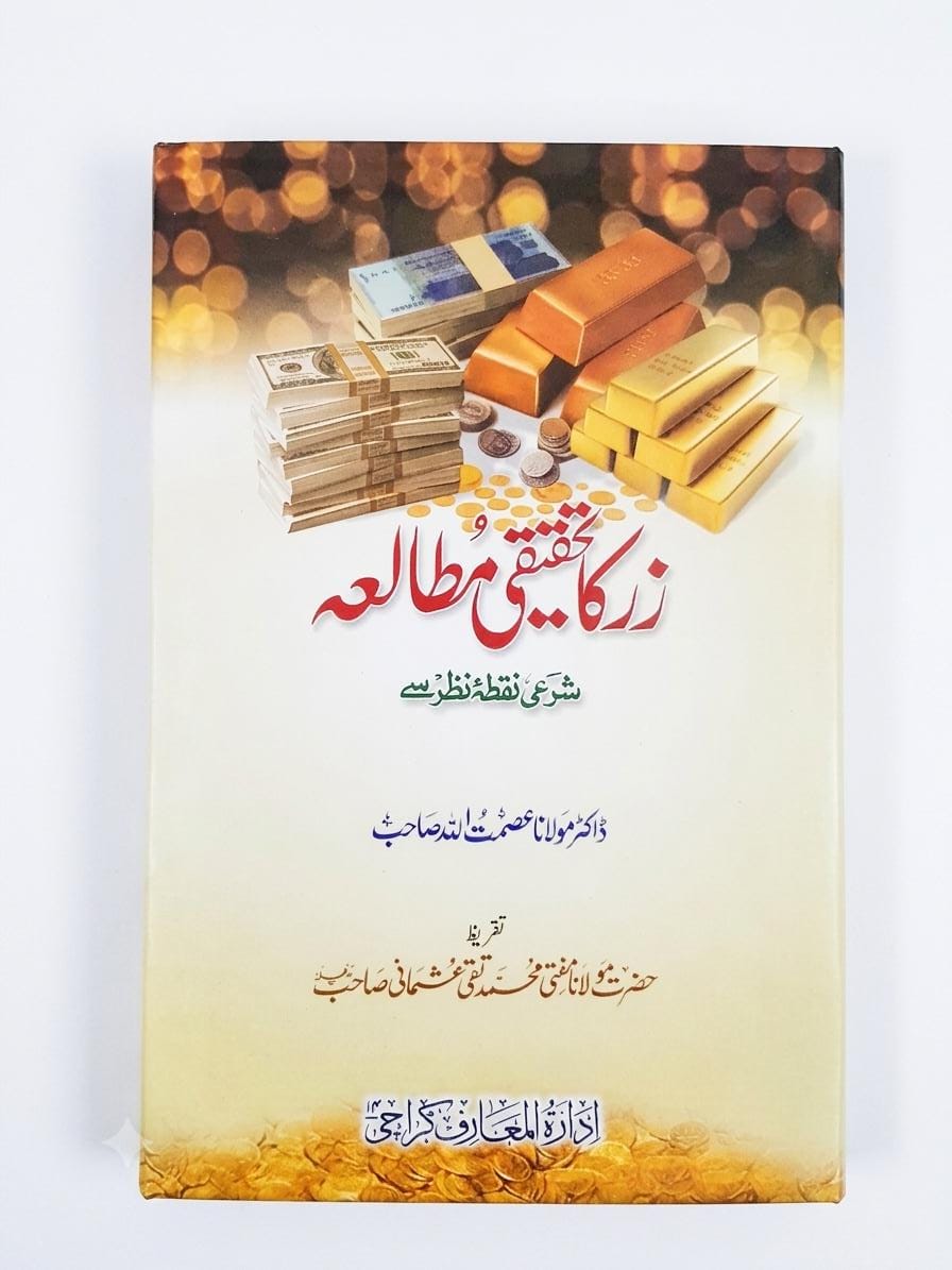 Zar Ka Tehqeeqi Mutaliah