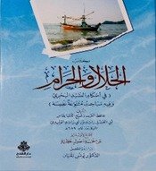 کتاب الحلال و الحرام