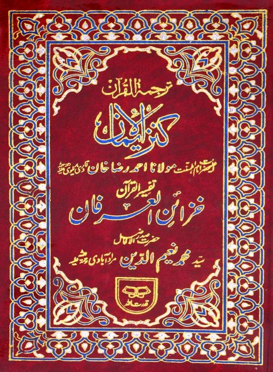 Holy Quran with Translation | قرآن مجید مع ترجمہ