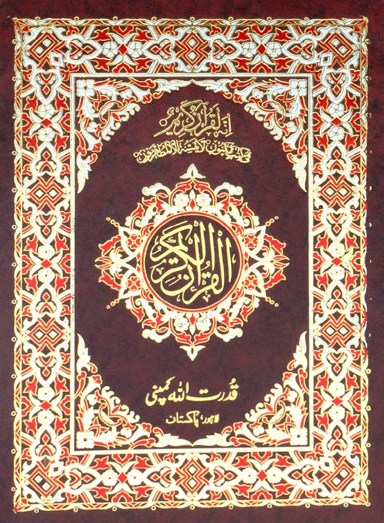 Holy Quran without Translation | قرآنِ پاک بلا ترجمہ