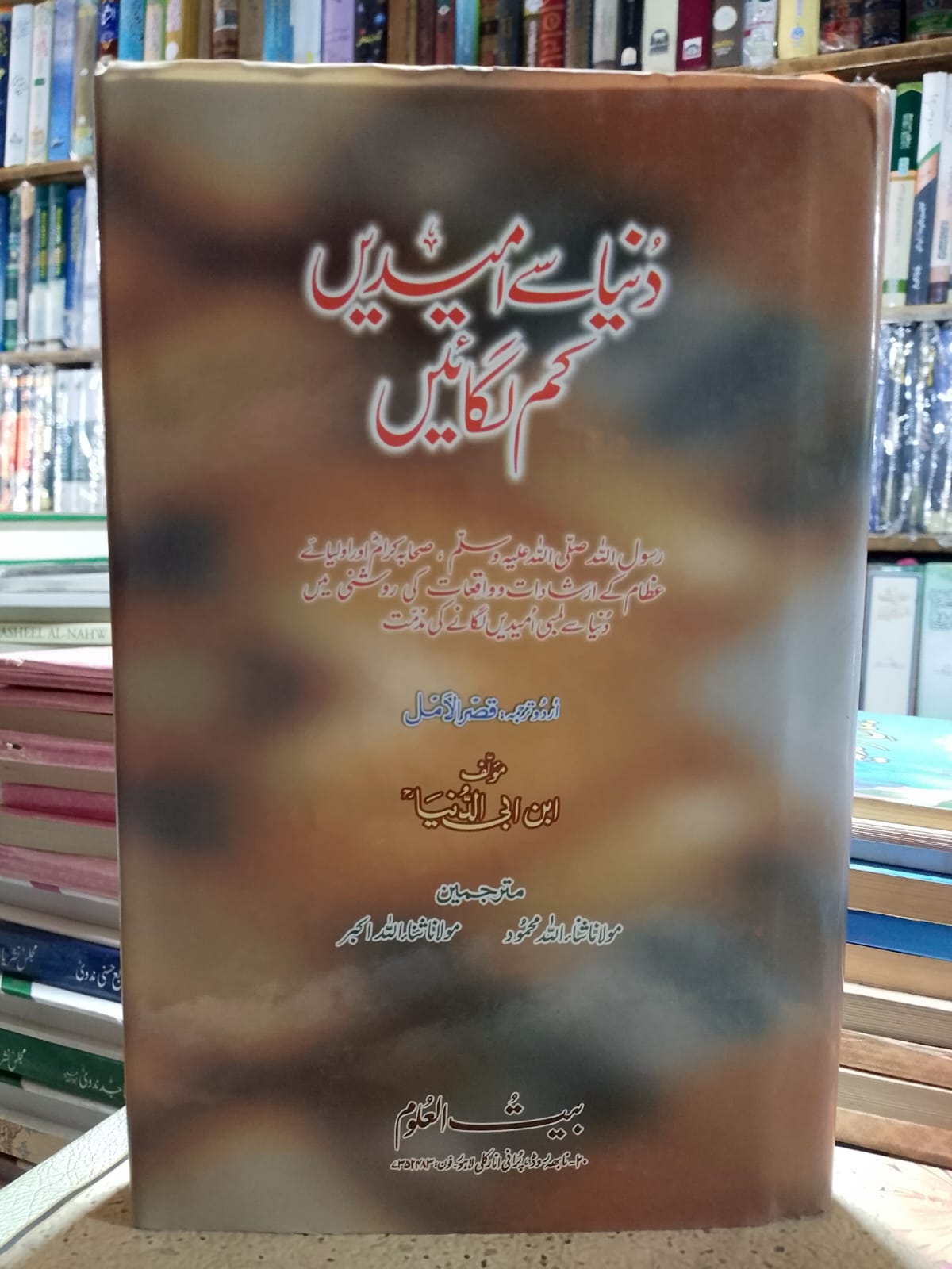 Dunya Se Ummedein Kam Lagaye