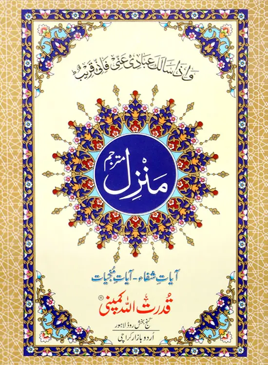 Manzil with Translation