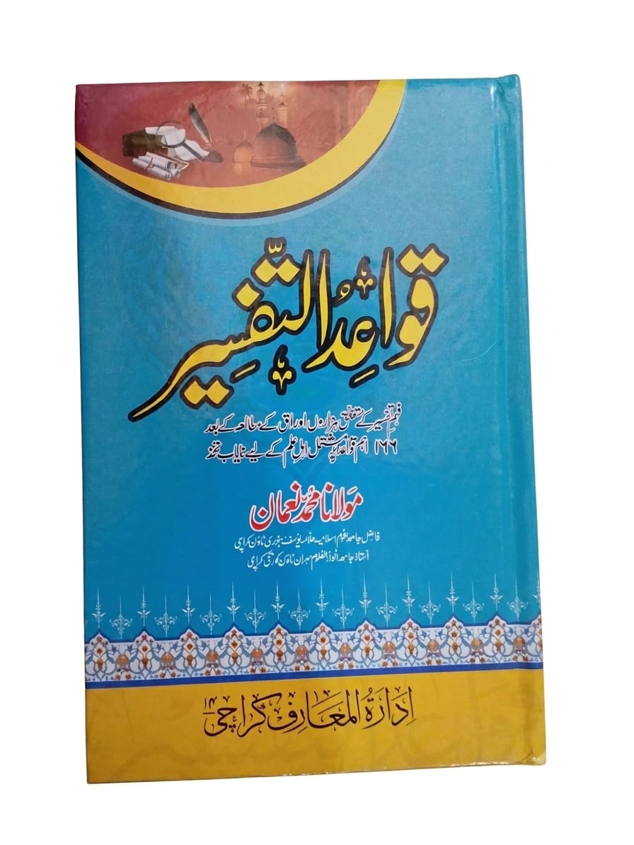 Qawaid-ut Tafseer