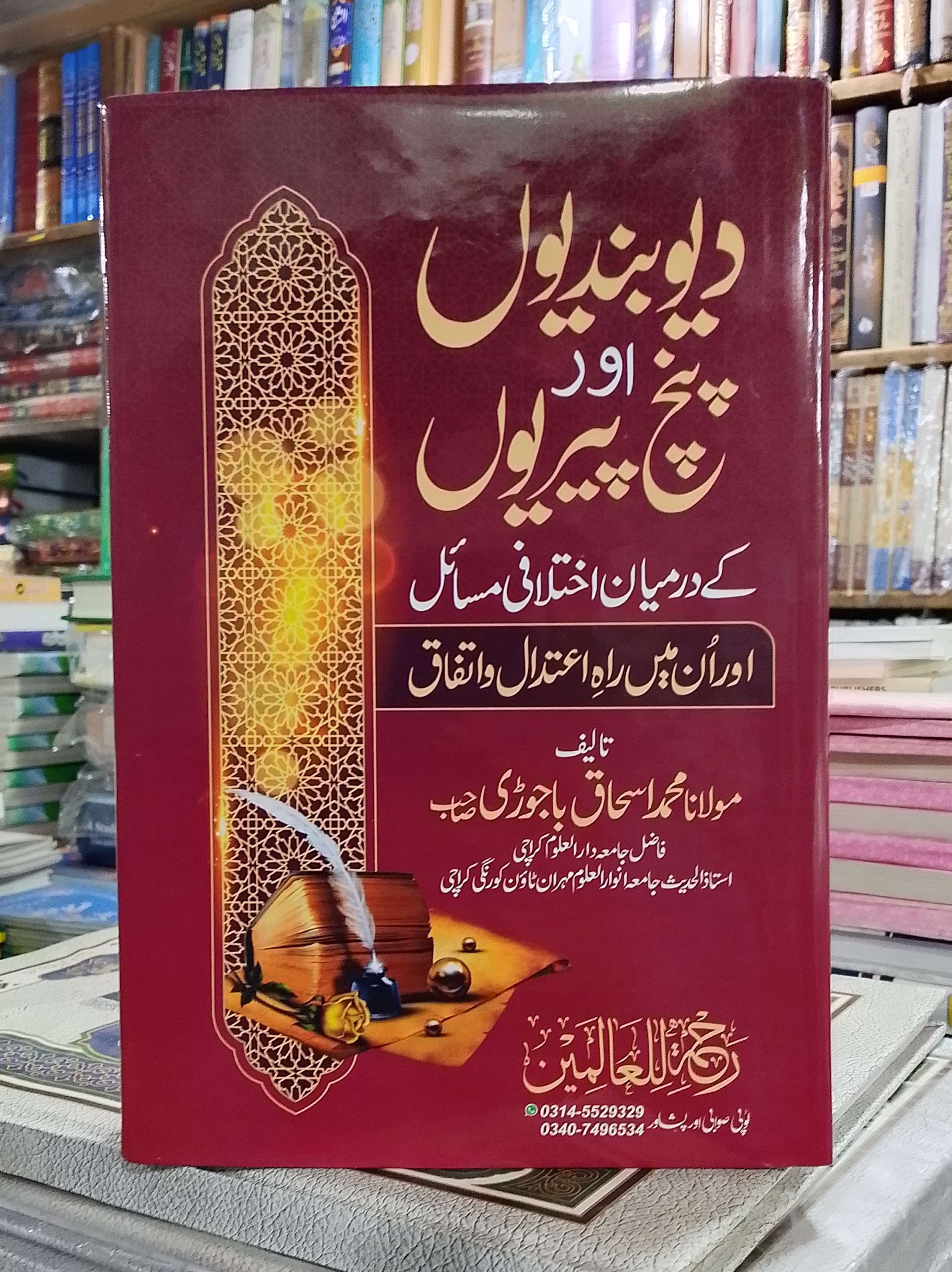 Deobandiyo Aur Punj-Periyo Ke darmiyan Ikhtalafi Masail