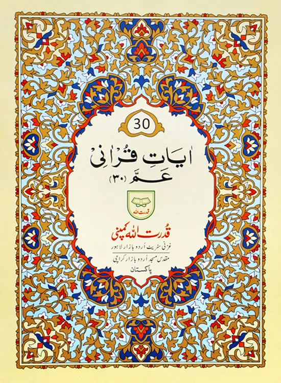 Ayat-e-Qurani (Amma)