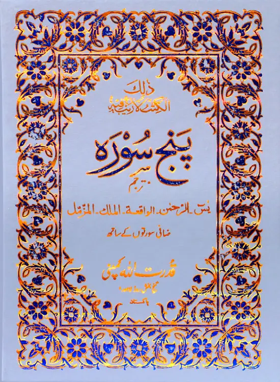 Panj Surah