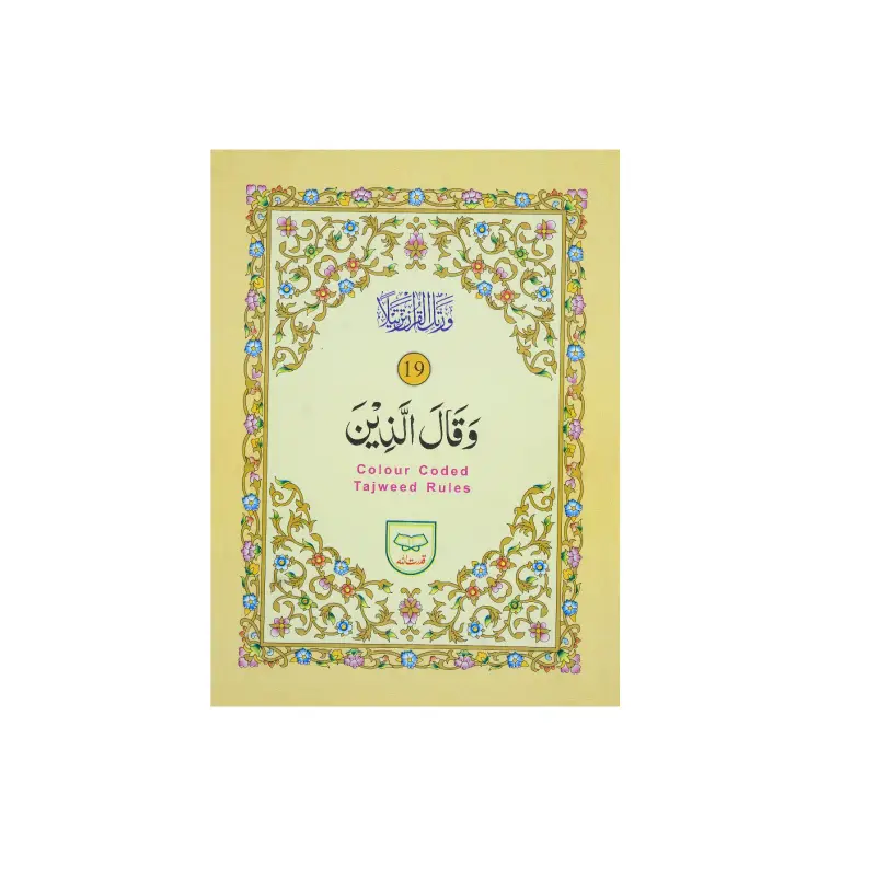 Para no 19 (Tajweedi)