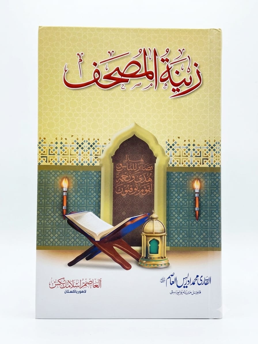 Zeenat-ul Mashaf