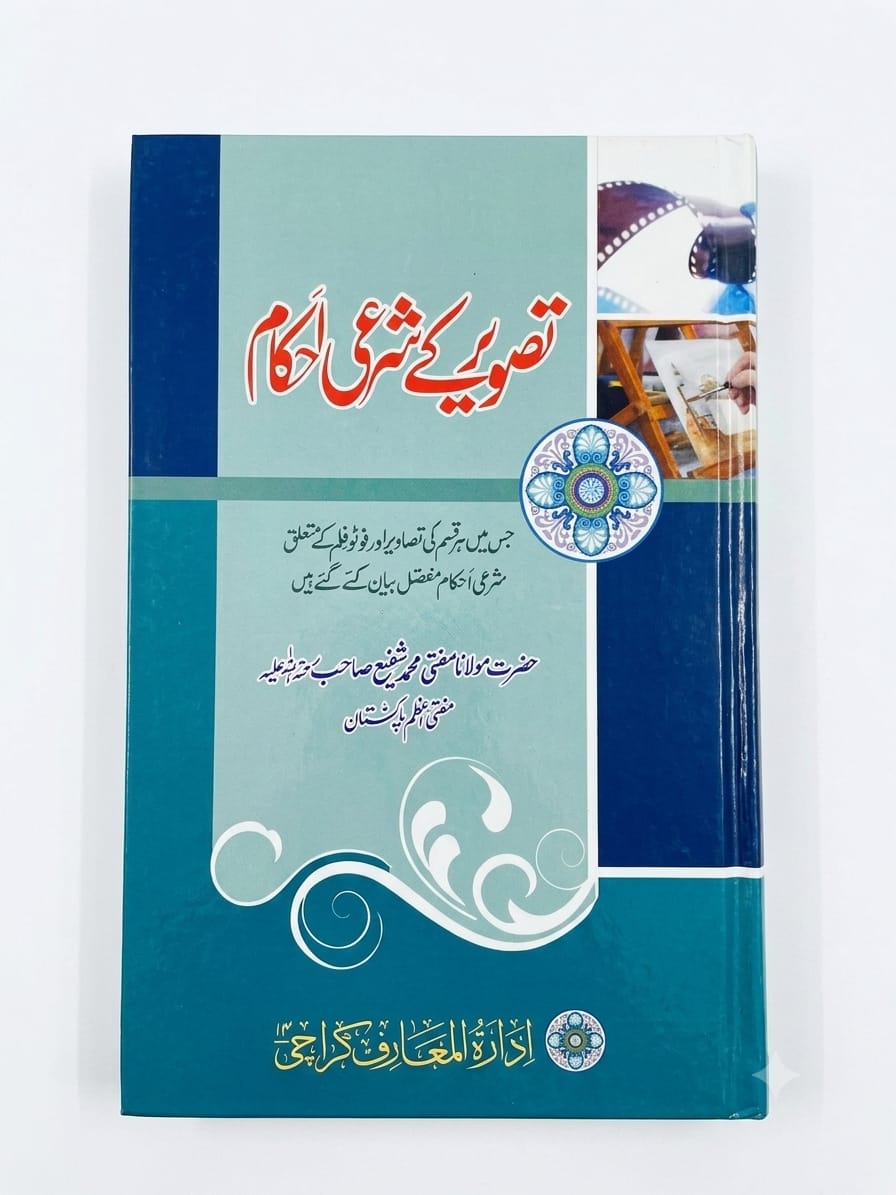 Tasveer Ke Sharii Ahkam