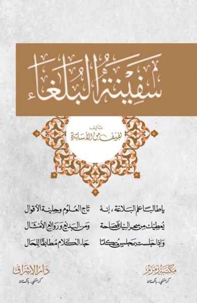 Safina-tu-Bulagha