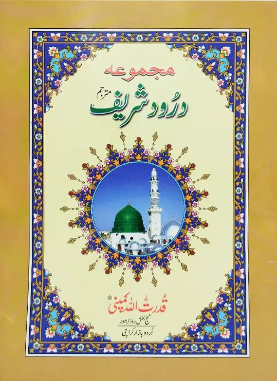 Majmua-e-Darood (with Translation)