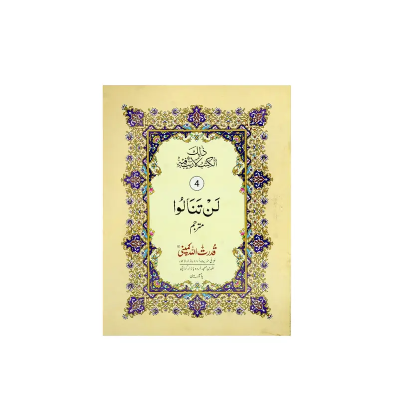 Para 4 (with urdu translation)
