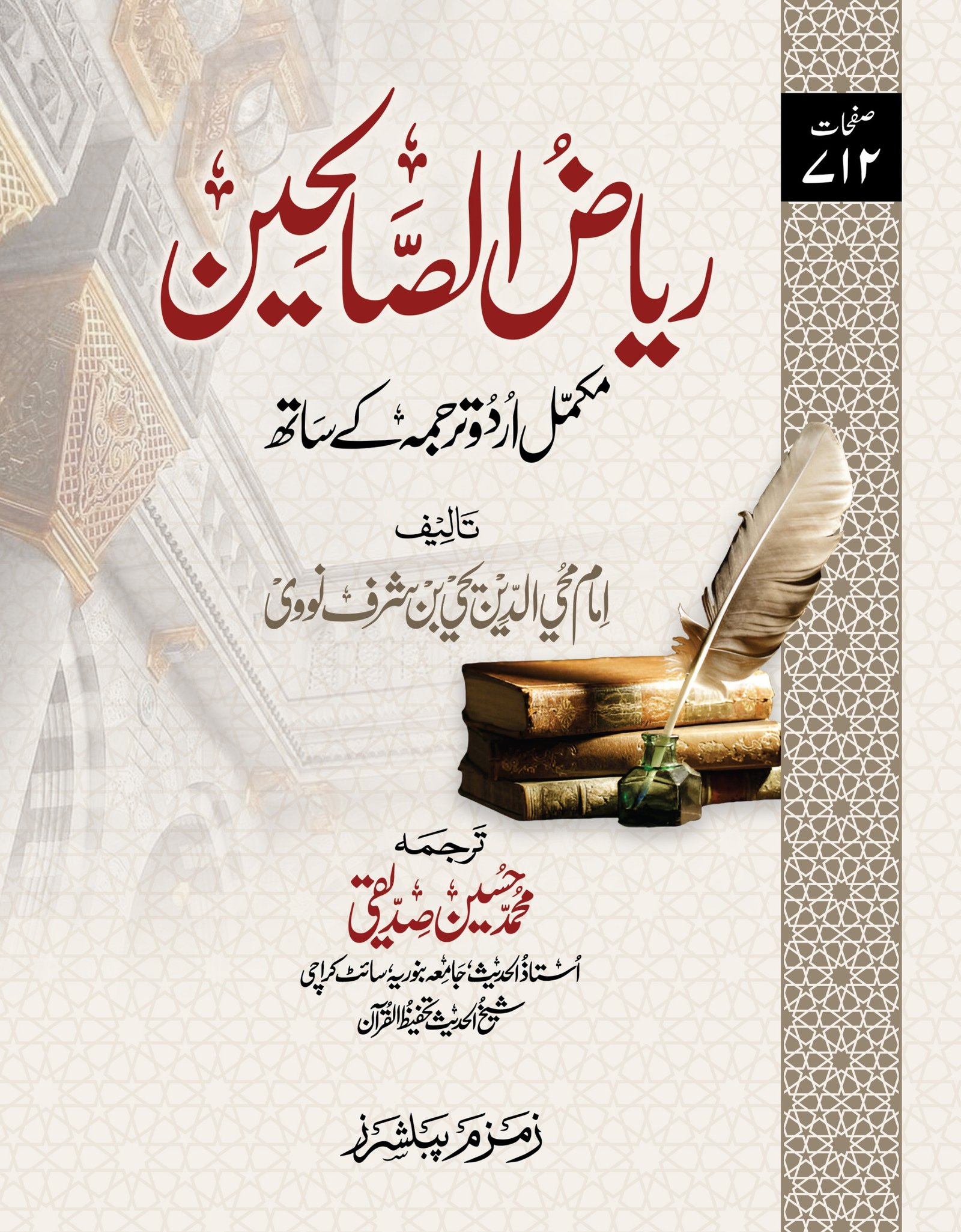 Riyaz-us-Saliheen-Urdu-Mutarajam