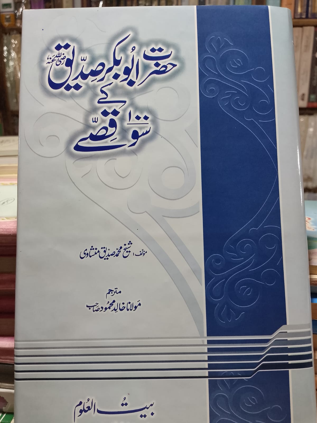 Hazrat Abu Bakr Siddique Ke 100 Qisse