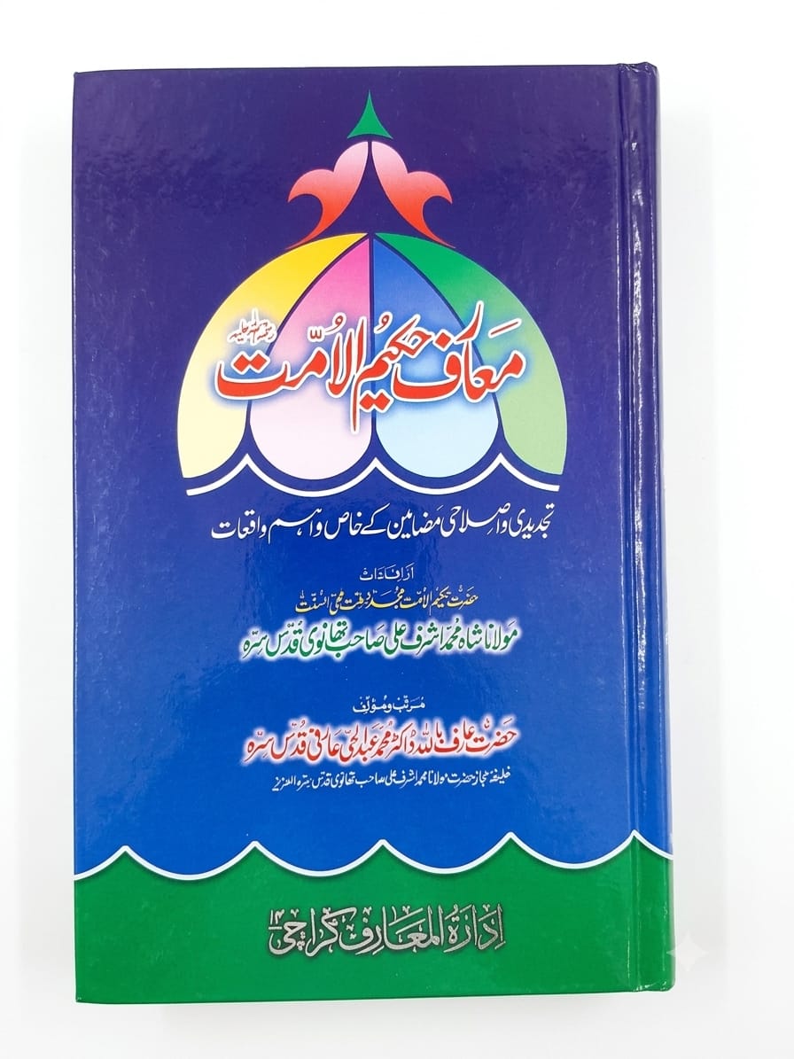 Ma-arif Hakeem-ul Umaat