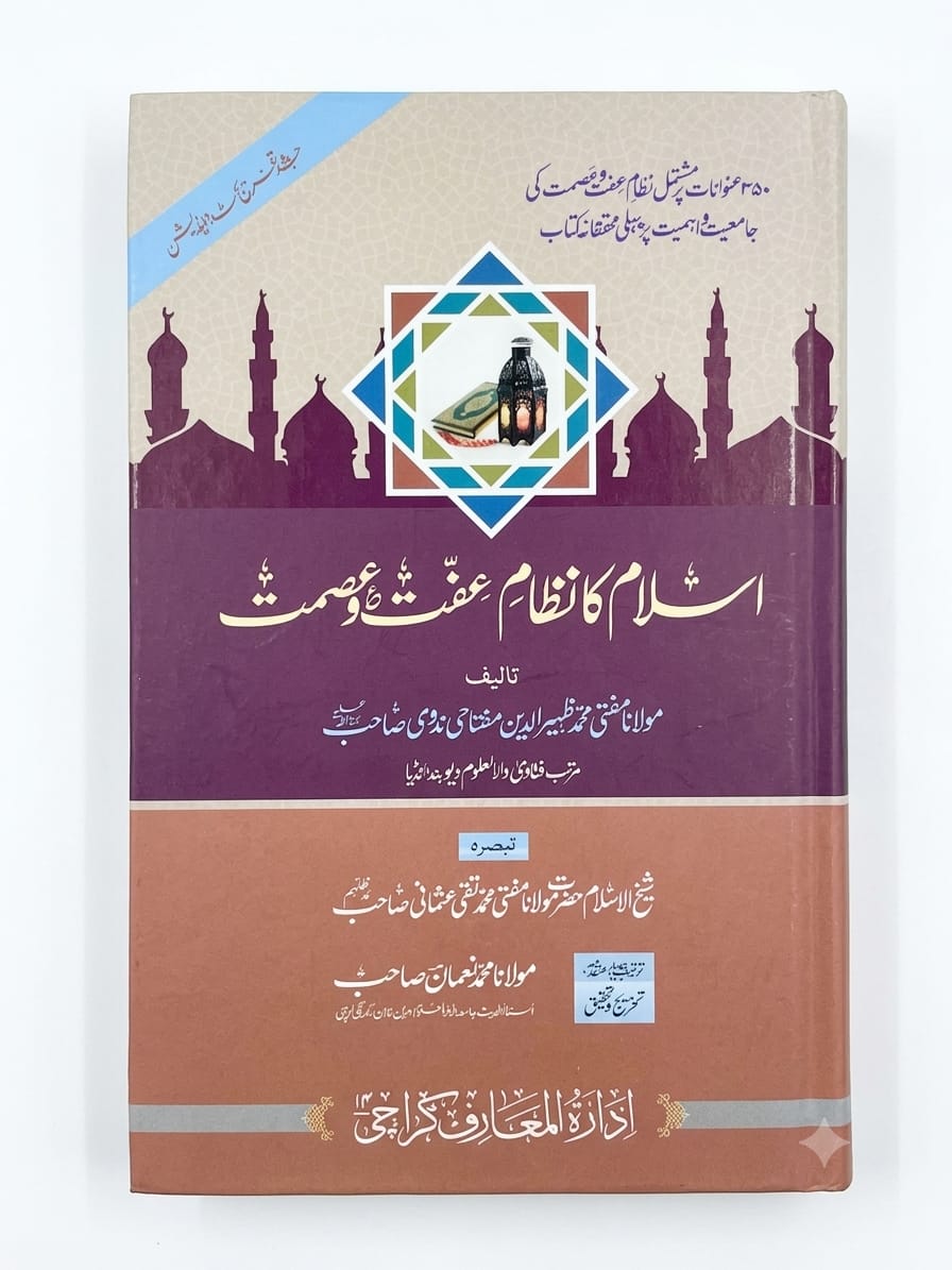 Islam Ka Nizam-e Iffat-o Azmat