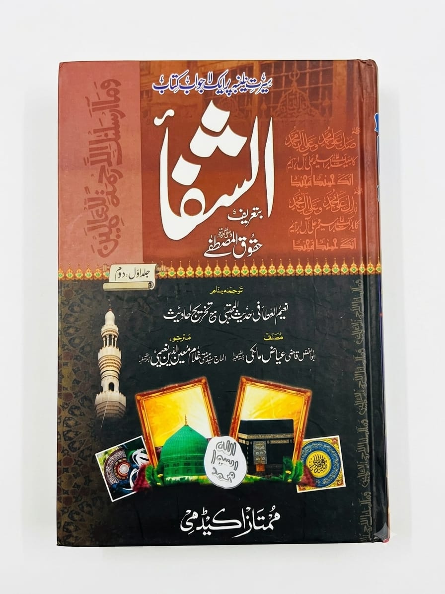 Al-Shifaa (Seerat Tayyabah Par La Jawab Kitab)