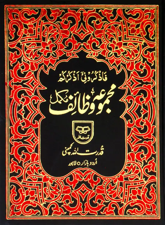 Majmua-e-Wazaif