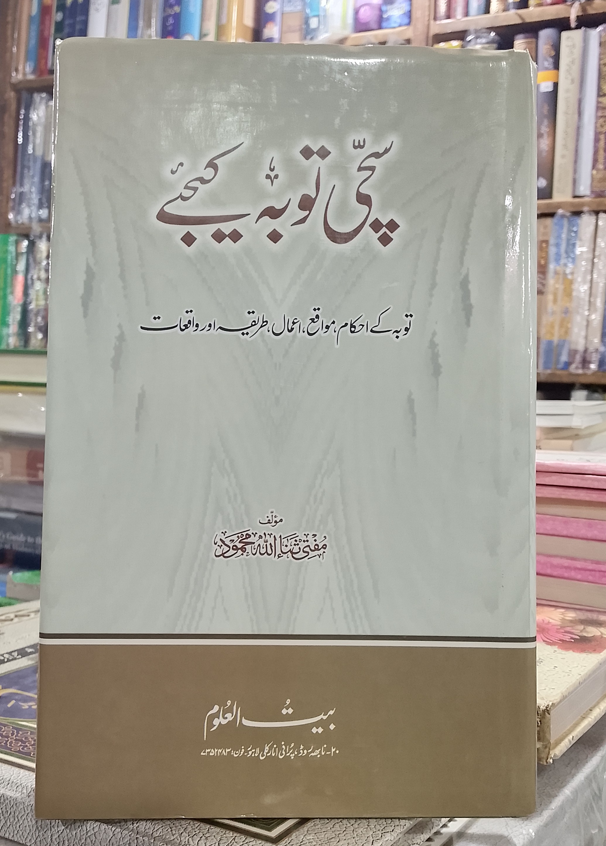 Sachi Taubah Kijiye