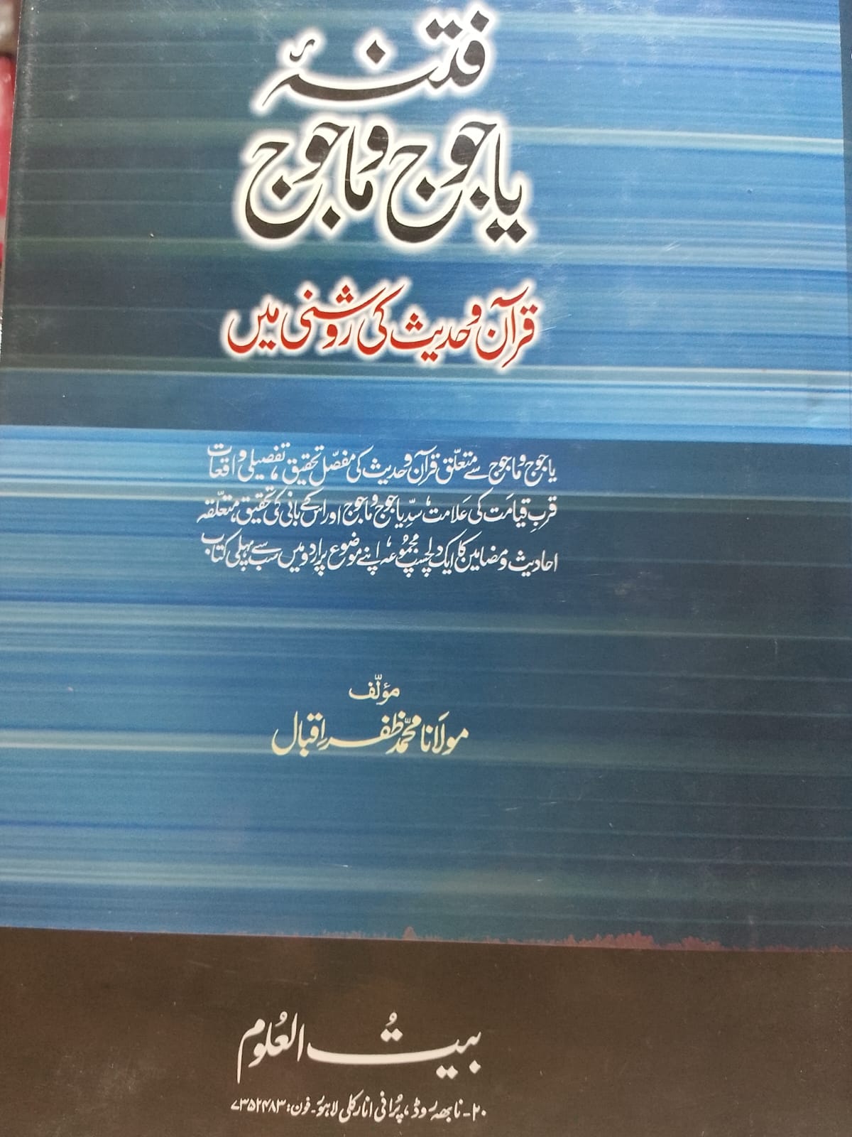 Fitna Yajooj Majooj Quran o Hadees Ke Roshni Me