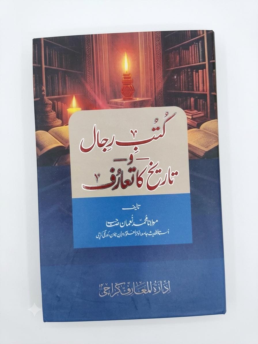 Kutub Rijal-o Tareekh Ka Ta-aaruf
