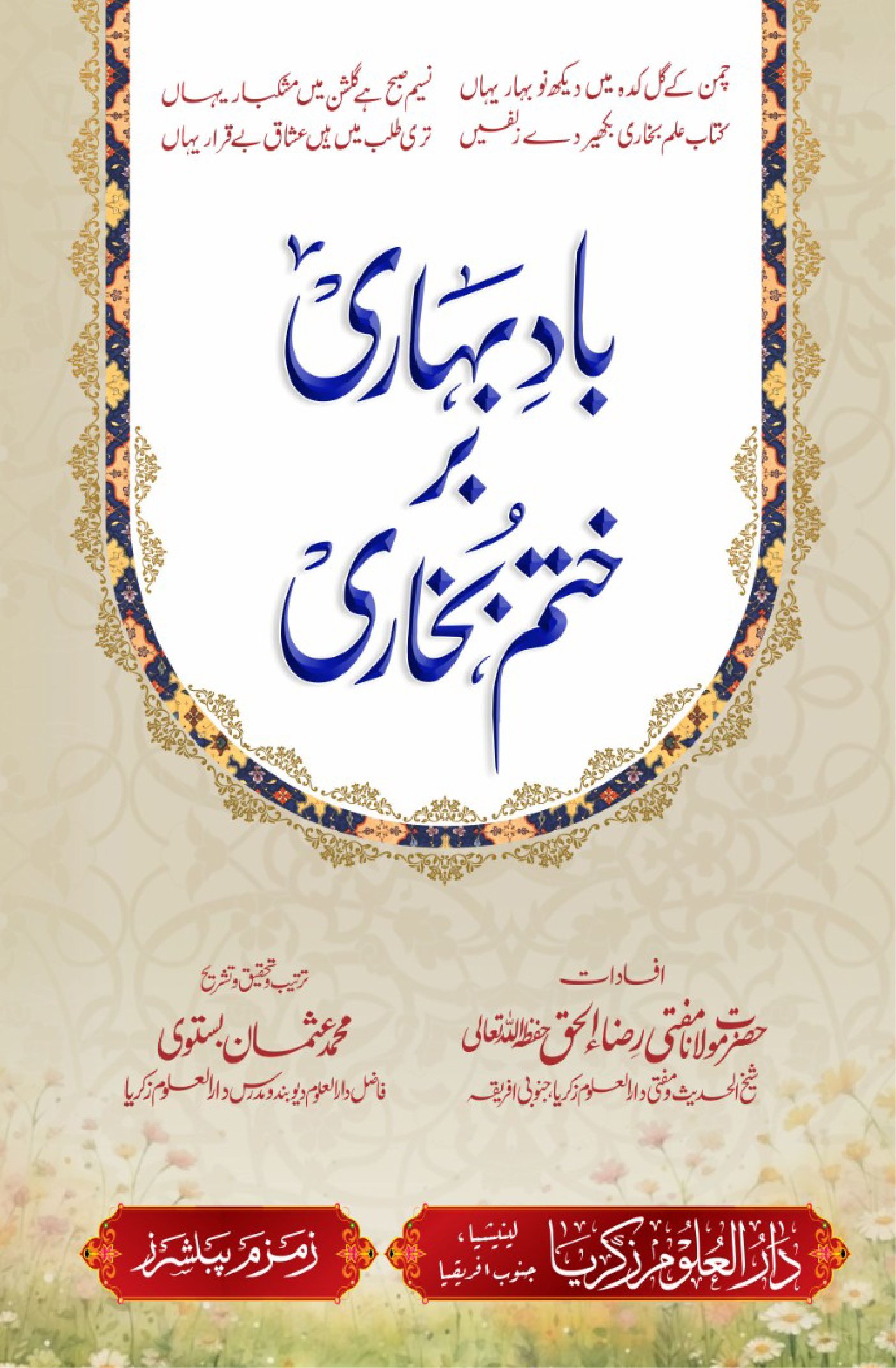 Bade Bahari Bar Khatme Bukhari (بادبہاری برختم بخاری)