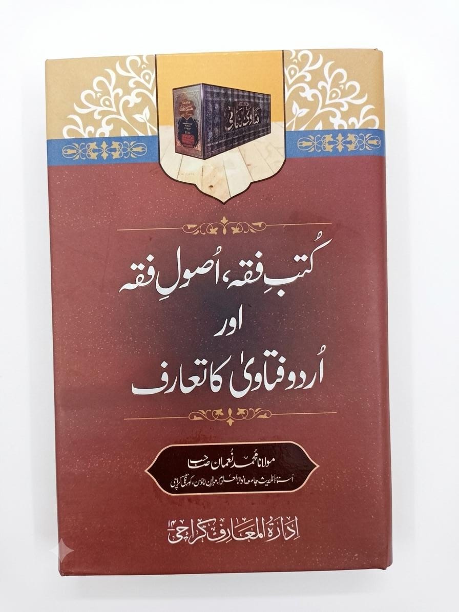 Kutub-e Fiqah Asool-e Fiqah Aur Urdu Fatawa Ka Ta-aaruf