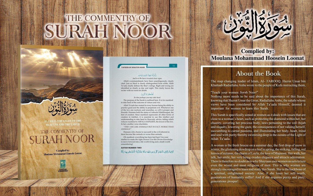 Tafseer Suratun Noor | تفسیر سورۃ النور