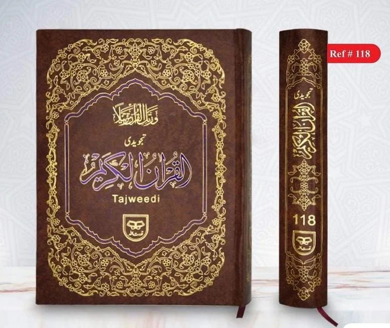 HOLY QURAN COLOUR CODED | رنگین تجویدی قرآن مجید