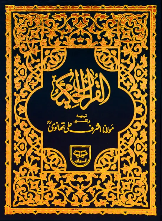 Holy Quran with Translation