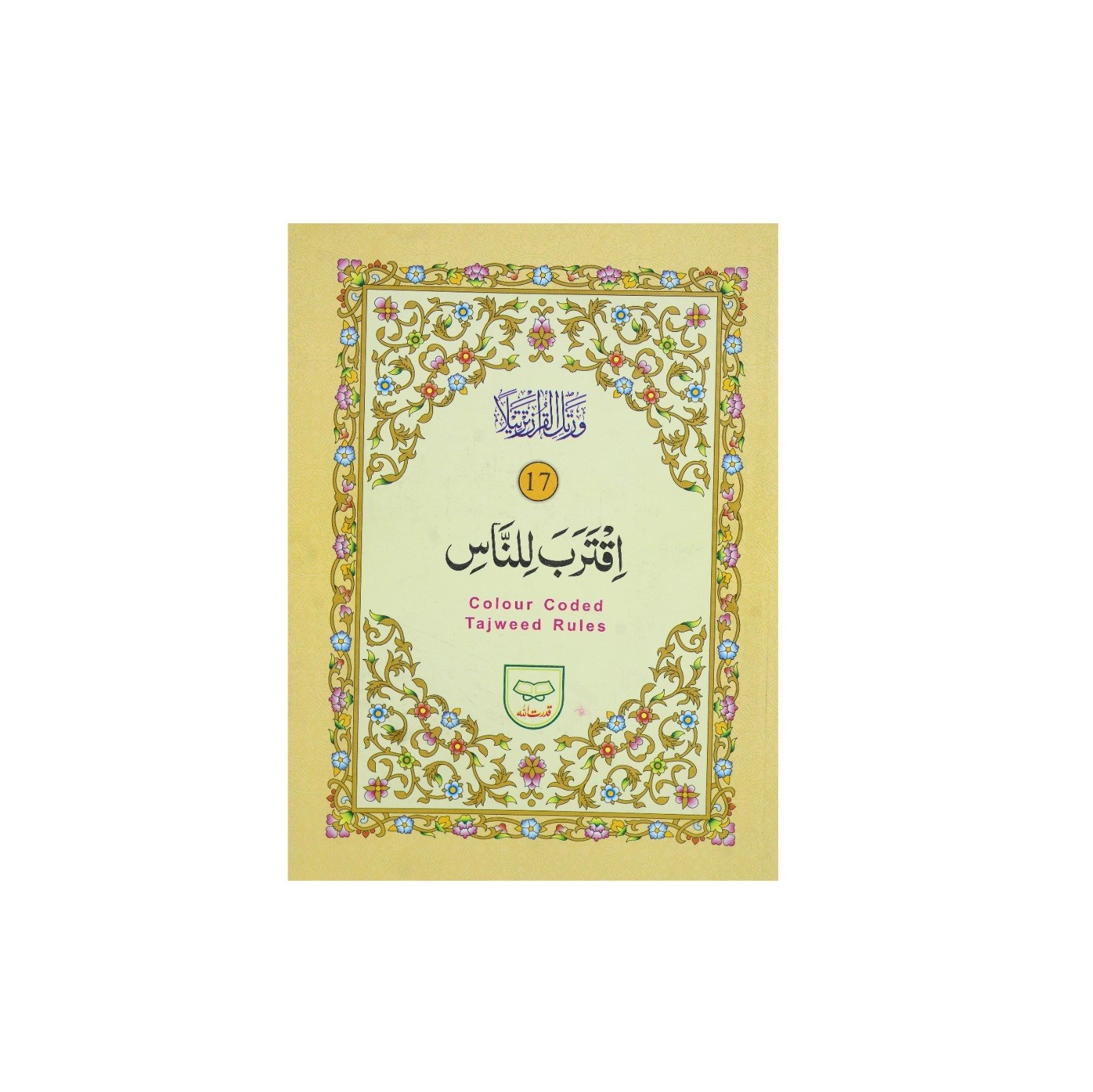 Para no 17(Tajweedi)